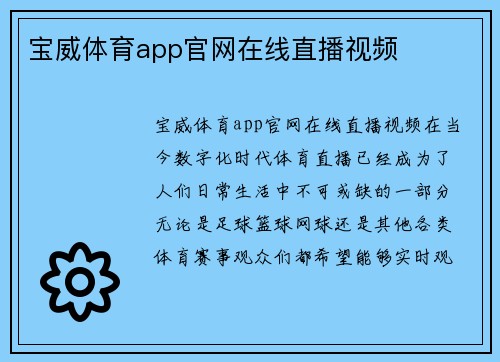 宝威体育app官网在线直播视频